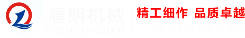 河南晨朗机械设备有限公司